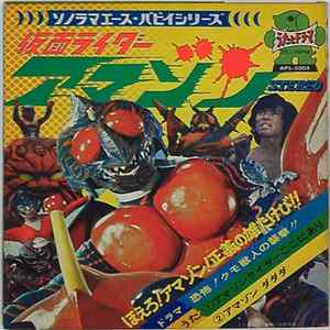 子門真人 - 仮面ライダーアマゾン mp3
