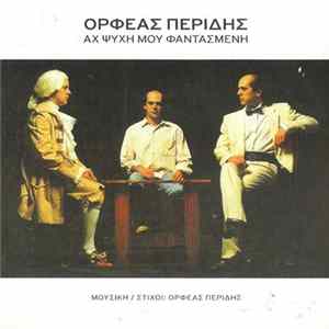 Ορφέας Περίδης - Αχ Ψυχή Μου Φαντασμένη mp3