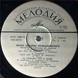 Эдуард Колмановский - Песни mp3
