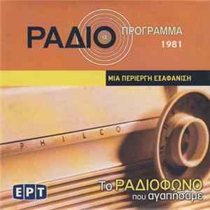 Ζωρζ Νεβέ - Μια Περίεργη Εξαφάνιση mp3