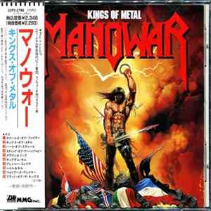 Manowar = マノウォー - Kings Of Metal = キングス・オブ・メタル mp3