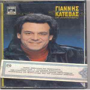 Γιάννης Κατέβας - Με Συγκλονίζεις mp3