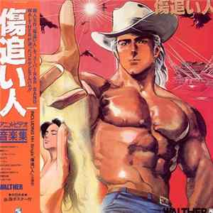 Walther - アニメ・ビデオ 傷追い人 音楽集 mp3