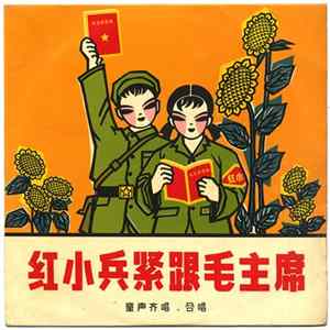 Various - 红小兵紧跟毛主席 = Little Red Soldiers Follow Close Behind Chairman Mao - Children's Voice In Unison And Children's Chorus mp3
