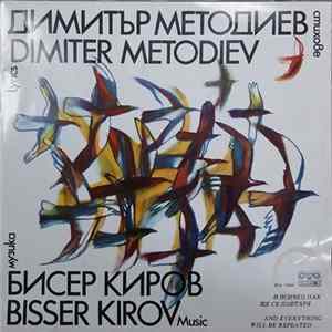 Димитър Методиев, Бисер Киров - И Всичко Пак Ще Се Повтаря... mp3