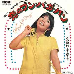 はつみ かんな = Hatsumi Kanna - 恋のブン・バガ・バン = Boom Bang-A-Bang mp3