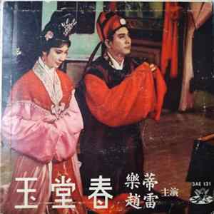 Tsin Ting, Kiang Hung - The Story of Su San mp3