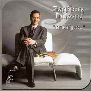 Γιώργος Ζερβάκης - "Επίσημα..." mp3