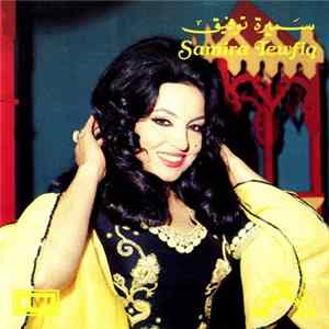 سميرة توفيق = Samira Tewfiq - سميرة توفيق = Samira Tewfiq mp3