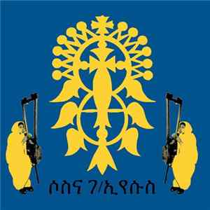 Sosena Gebre Eyesus - Sosena Gebre Eyesus mp3