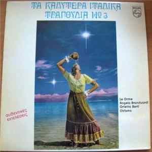 Various - Τα Καλύτερα Ιταλικά Τραγούδια Νο 3 mp3