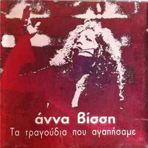 Άννα Βίσση - Τα Τραγούδια Που Αγαπήσαμε mp3