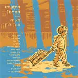 חנוך לוין - היספיקו החיים? משירי חנוך לוין mp3