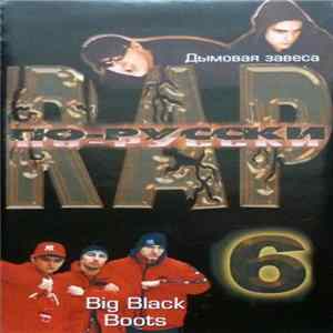 Various - RAP По-Русски 6 mp3
