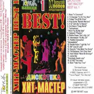 Various - Дискотека Хит-Мастер Best! 1 mp3