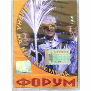 Форум - Имена На Все Времена mp3