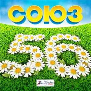 Various - Союз 56 mp3