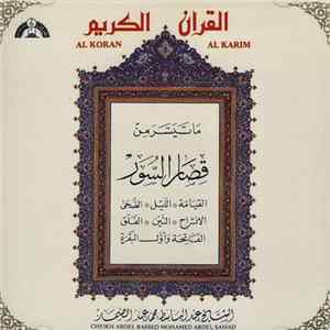 الشيخ عبد الباسط محمد عبد الصمد = Cheikh Abdel Bassed Mohamed Abdel Samad - ما تيسر من قصار السور-القرآن الكريم - Al Koran Al Karim mp3