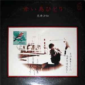 Sachi Arai - 赤い鳥ひとり mp3
