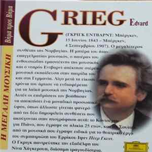 Edvard Grieg / Géza Anda / Berliner Philharmoniker / Rafael Kubelik / Herbert von Karajan - Κοντσέρτο Για Πιάνο, Πέερ Γκυντ Σουίτες 1 & 2 mp3