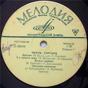 Эмиль Горовец - Эмиль Горовец mp3