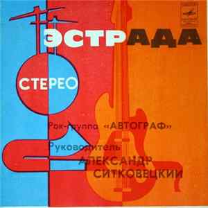 Автограф - Ирландия. Ольстер mp3