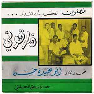أبو عبيده حسن - فارقوني mp3