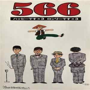 566 - ハッピーですX3 ロンリーですX3 mp3