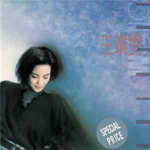 王靖雯 = Shirley Wong - 王靖雯 Shirley Wong mp3