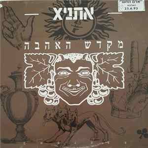 xאתני - מקדש האהבה mp3