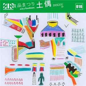 食品まつり a.k.a Foodman - Doguu EP mp3