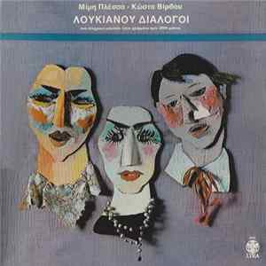 Μίμης Πλέσσας, Κώστας Βίρβος - Λουκιανού Διάλογοι mp3