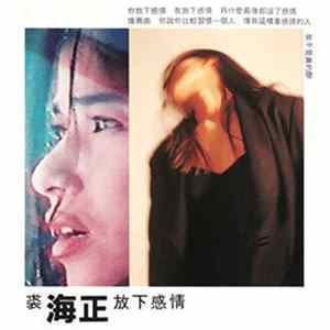 裘海正 - 放下感情 mp3