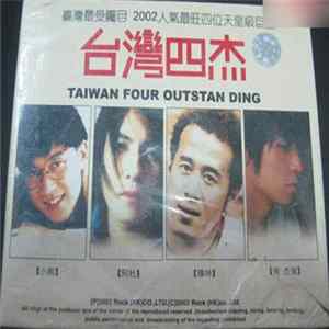 Various - 台灣四杰 mp3