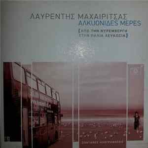 Λαυρέντης Μαχαιρίτσας - Αλκυονίδες Μέρες mp3