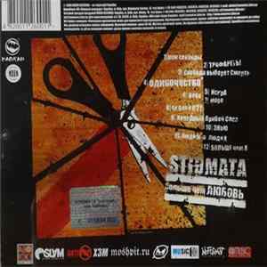 Stigmata - Больше чем любовь mp3