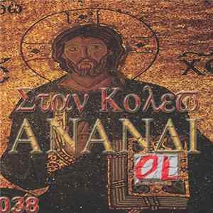 Σταν Κολεω - Ανανδι mp3