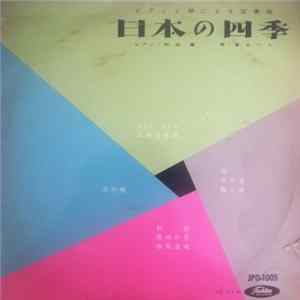 Haru Tominaga And Hajime Wada - 日本の四季 Four Seasons Of Japan mp3