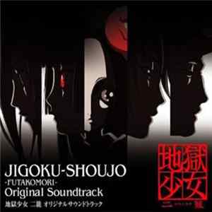 Various - Jigoku-Shoujo-Futakomori- Original Soundtrack - 地獄少女 二籠　オリジナル サウンドトラック mp3