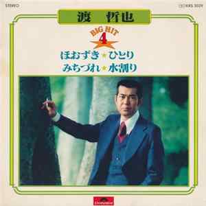 渡 哲也 - Big Hit 4 mp3