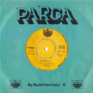 Crisna - Κορνήλιος / Δικαστής mp3
