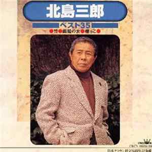 Saburo Kitajima - ベスト３５ mp3