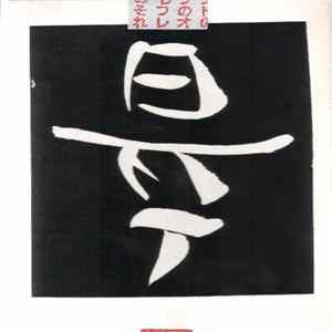 Various - Ne Shi mp3