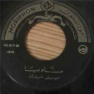 سمير ضيا - نادية  يا عزيز عيني mp3