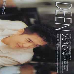 Deen - ひとりじゃない mp3