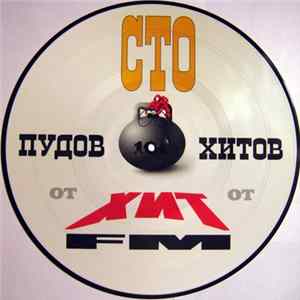Various - Сто Пудов Хитов От Хит-FM mp3