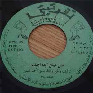 حفني أحمد حسن - مش ممكن أبدا أجيلك mp3
