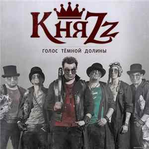 КняZz - Голос Темной Долины mp3