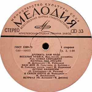 Веселые Ребята - Дружить Нам Надо mp3