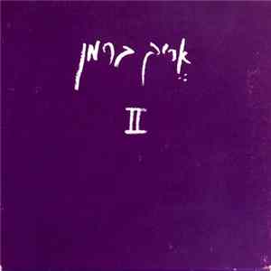 אֶריק ברמן - II mp3